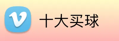 十大买球 Logo